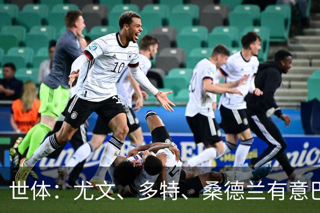 世体：尤文、多特、桑德兰有意巴洛贡，摩纳哥要价约5000万欧元