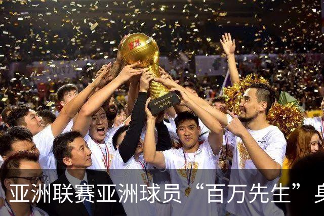 亚洲联赛亚洲球员“百万先生”身价榜：王钰栋领衔中国三人组