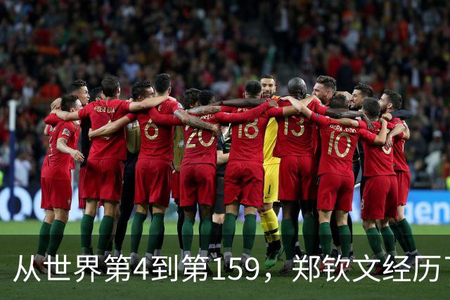 从世界第4到第159，郑钦文经历了什么？
