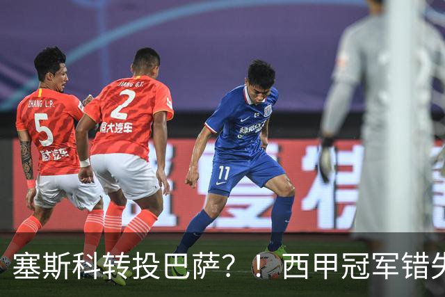 塞斯科转投巴萨？！西甲冠军错失阿尔瓦雷斯，或转而截胡曼联神锋