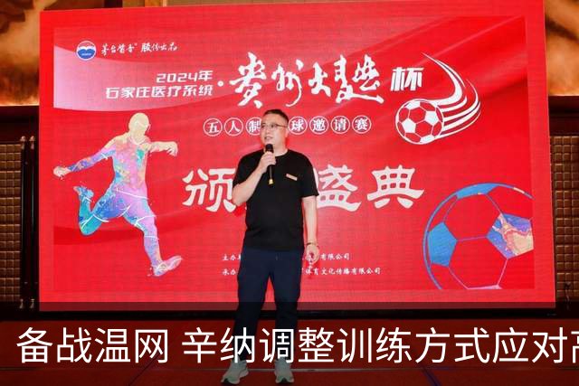 备战温网 辛纳调整训练方式应对高温挑战