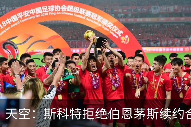 天空：斯科特拒绝伯恩茅斯续约合同，曼联、枪手、切尔西密切关注