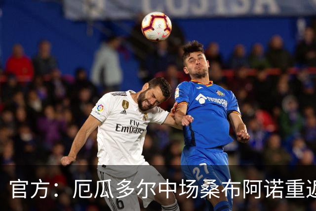 官方：厄瓜多尔中场桑布阿诺重返赫尔城，双方签约4+1年