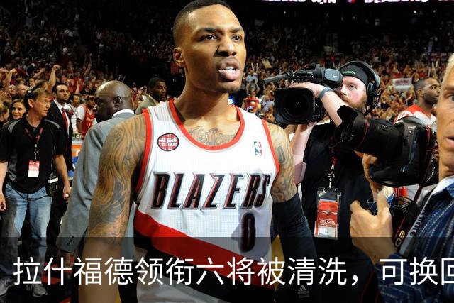 拉什福德领衔六将被清洗，可换回9000万镑：曼联夏窗还有大动作