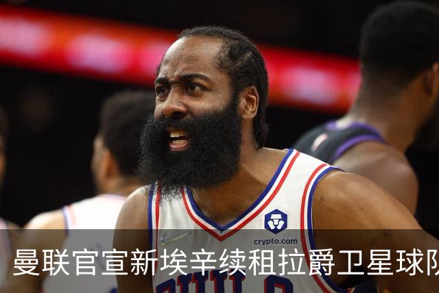 曼联官宣新埃辛续租拉爵卫星球队！青训门神标价1500万，或转会德甲