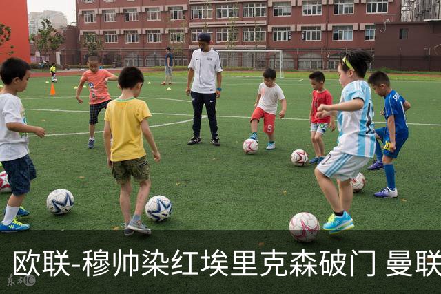 欧联-穆帅染红埃里克森破门 曼联1-1费内巴切