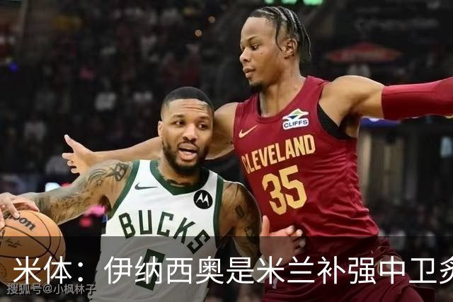 米体：伊纳西奥是米兰补强中卫炙手可热的名字 阿莫林渴望签下他