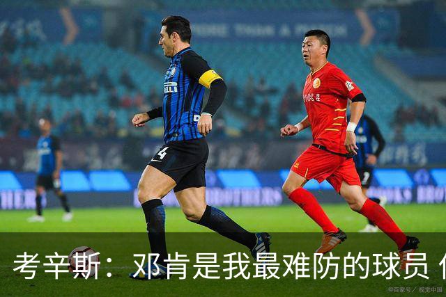 考辛斯：邓肯是我最难防的球员 他有很多别人不知道的小动作