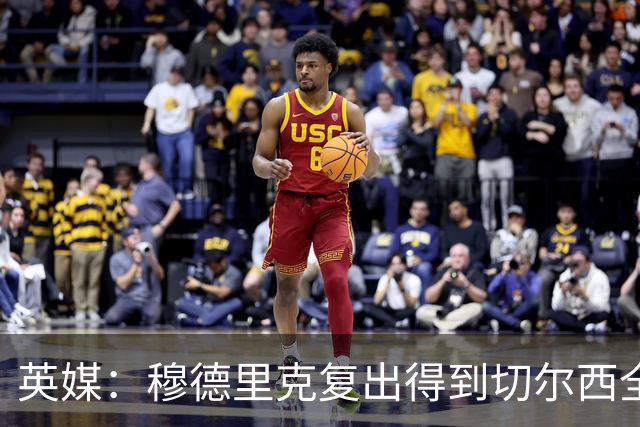 英媒：穆德里克复出得到切尔西全力支持，下场热身赛他就可能回归