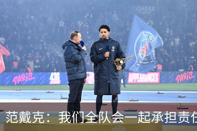 范戴克：我们全队会一起承担责任 我没罚点球是教练安排