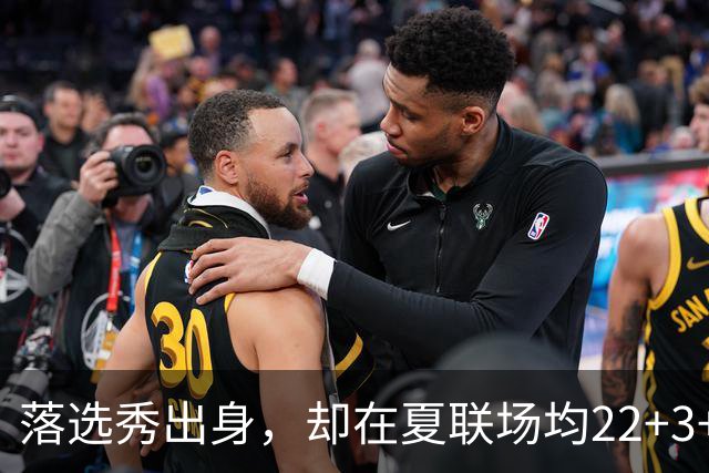落选秀出身，却在夏联场均22+3+2，湖人留下他吧，他值得一份双向合同