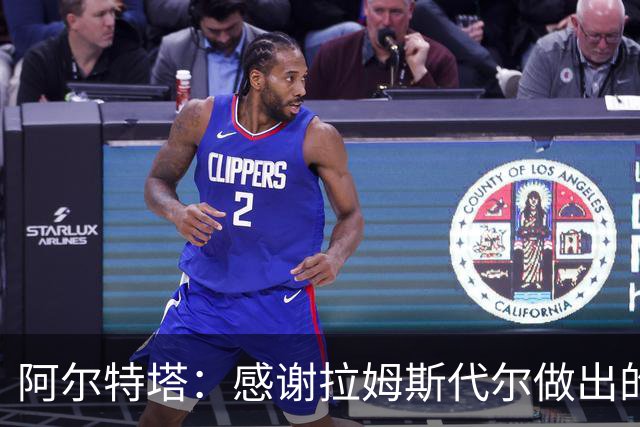 阿尔特塔：感谢拉姆斯代尔做出的贡献 祝他顺利