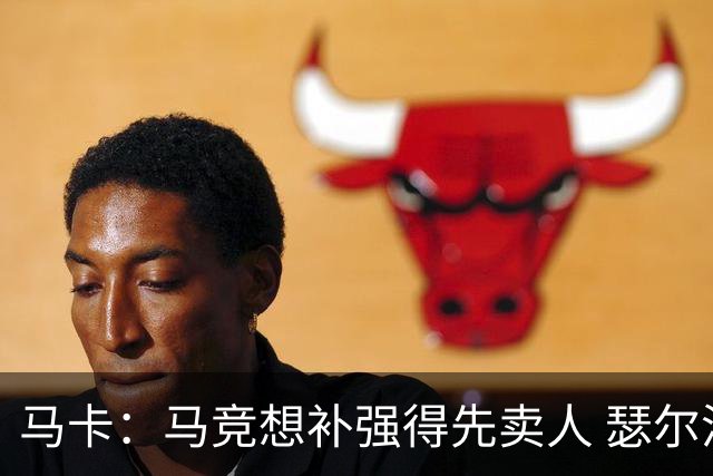 马卡：马竞想补强得先卖人 瑟尔洛特、阿尔马达等人都可能离队