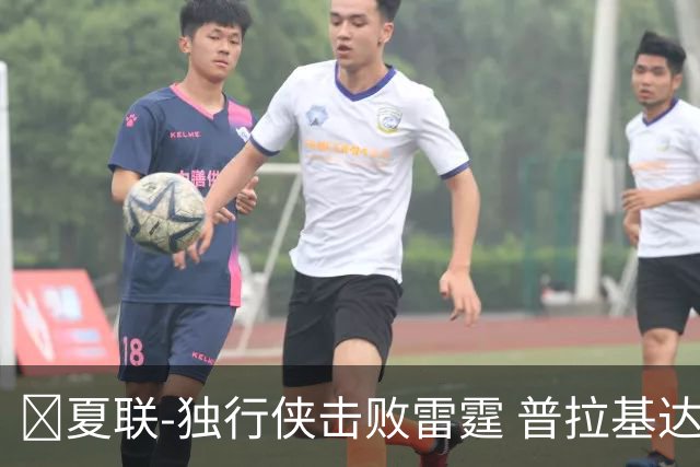 🏀夏联-独行侠击败雷霆 普拉基达斯19分 巴恩海泽21+12+5